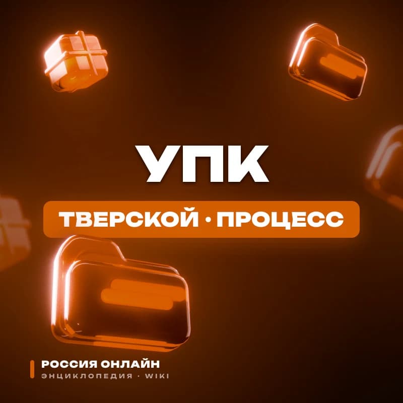 Уголовно-процессуальный кодекс Российской Федерации