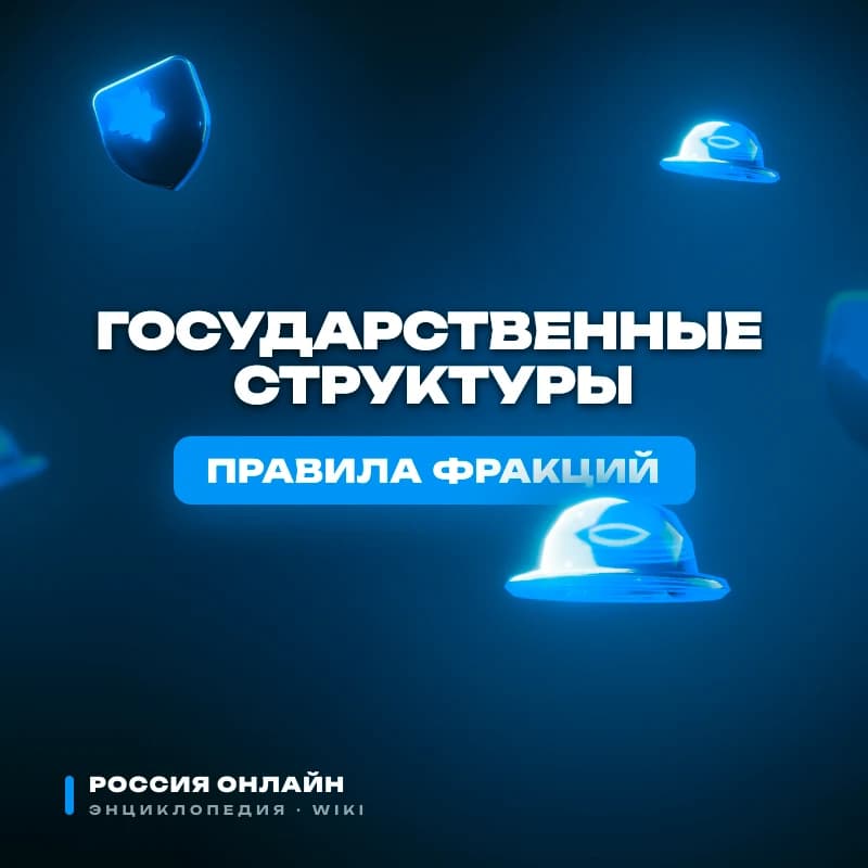 Правила государственных организаций