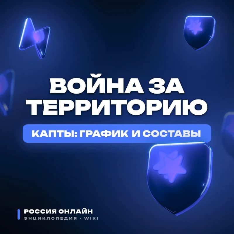Война за территорию