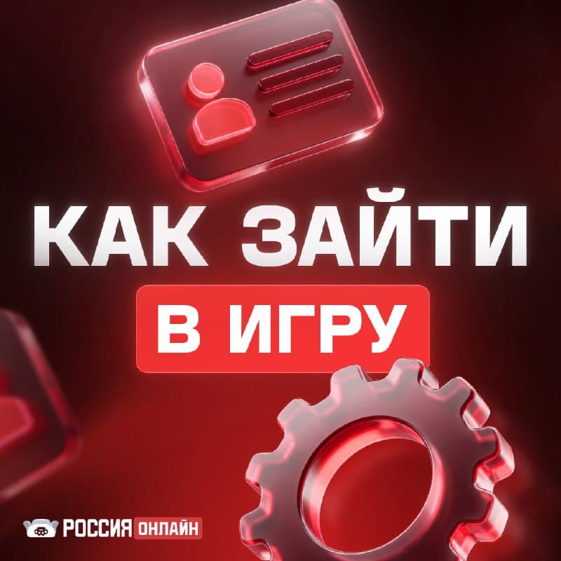 Как начать играть
