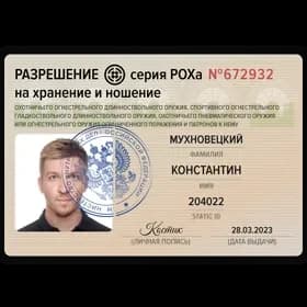 Лицензия на оружие
