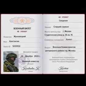 Военный билет