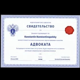 Сертификат адвоката
