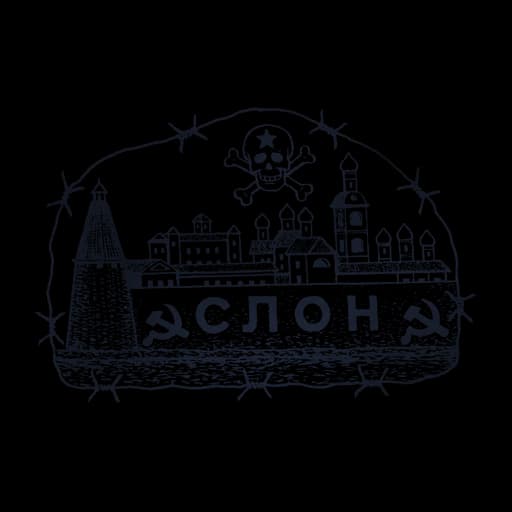 СЛОН