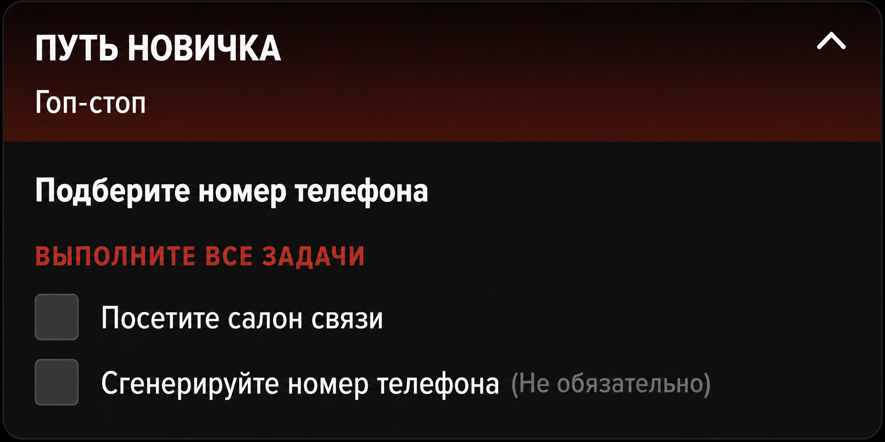 Квест гоп-стоп