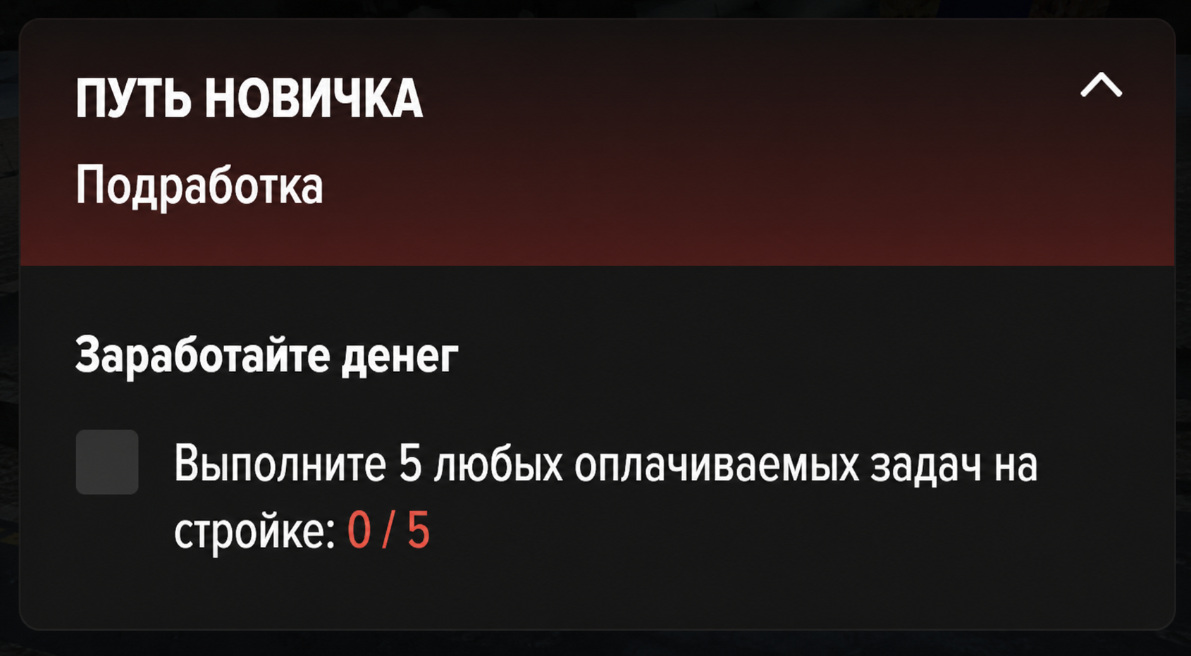 Квест подработка