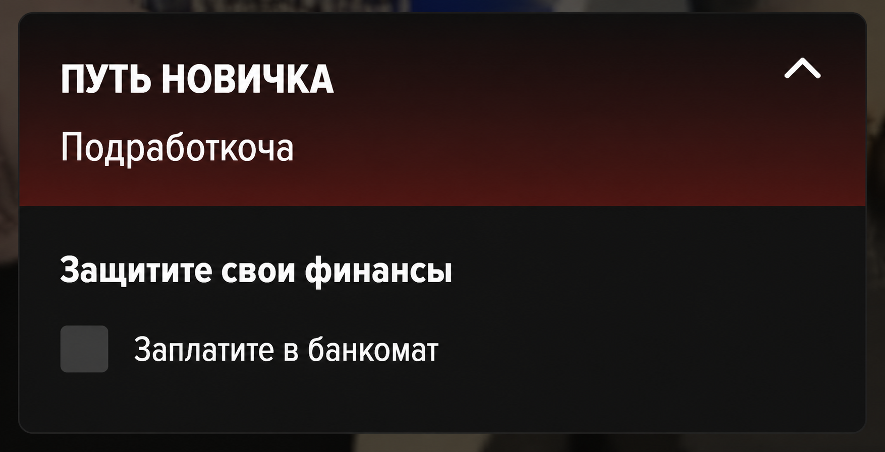 Квест банкомат