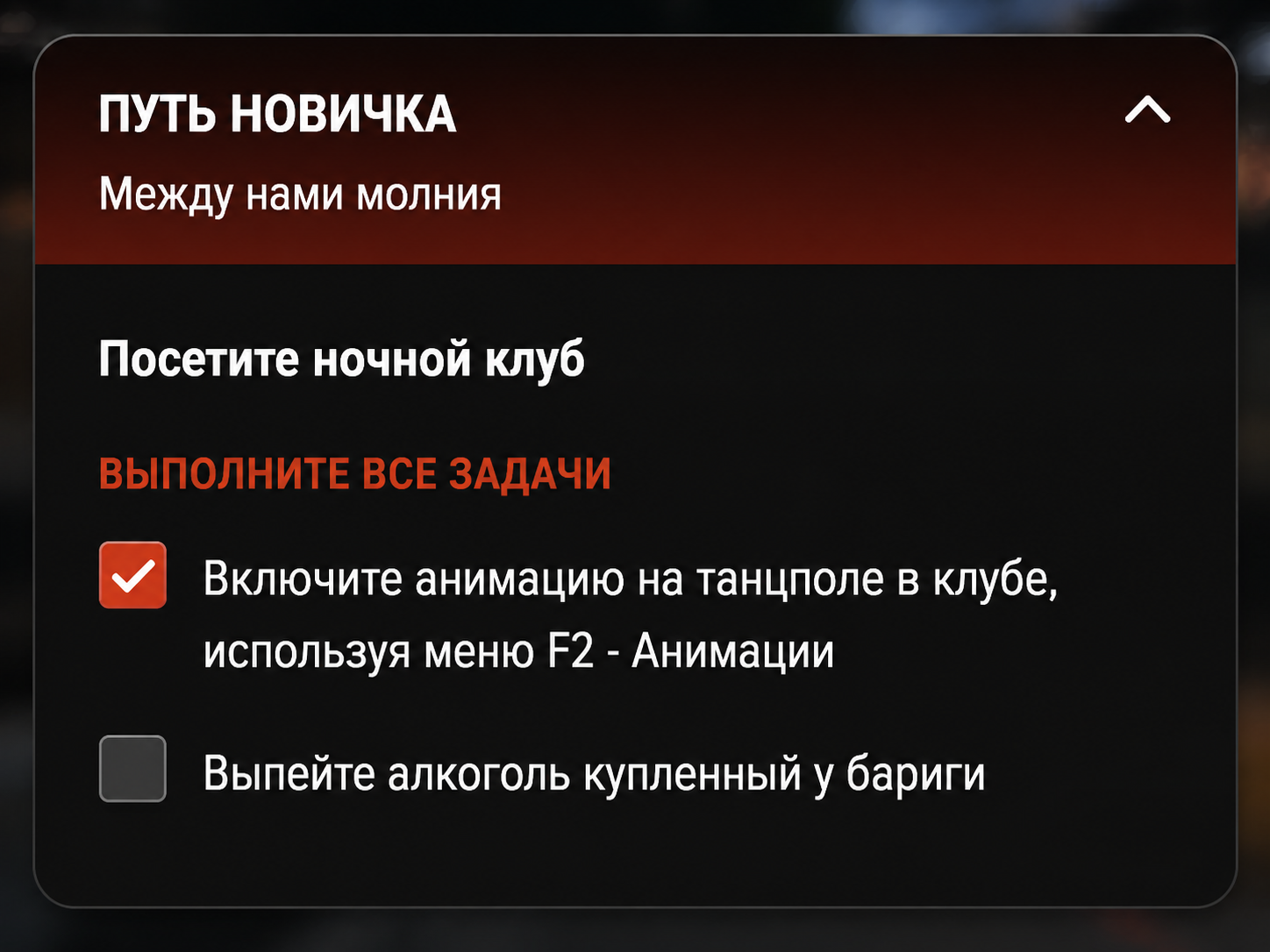 Квест между нами молния